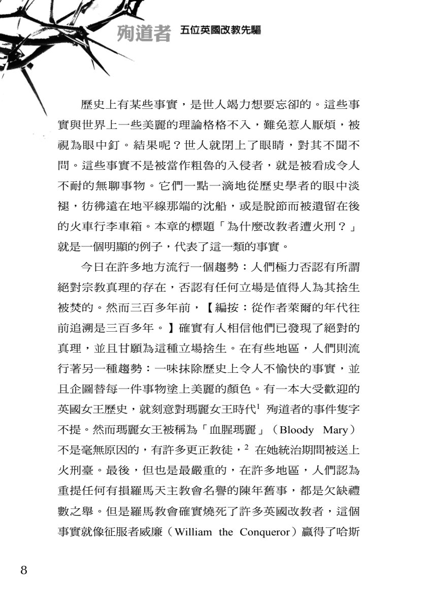五位英格兰改教家 第 2 页预览