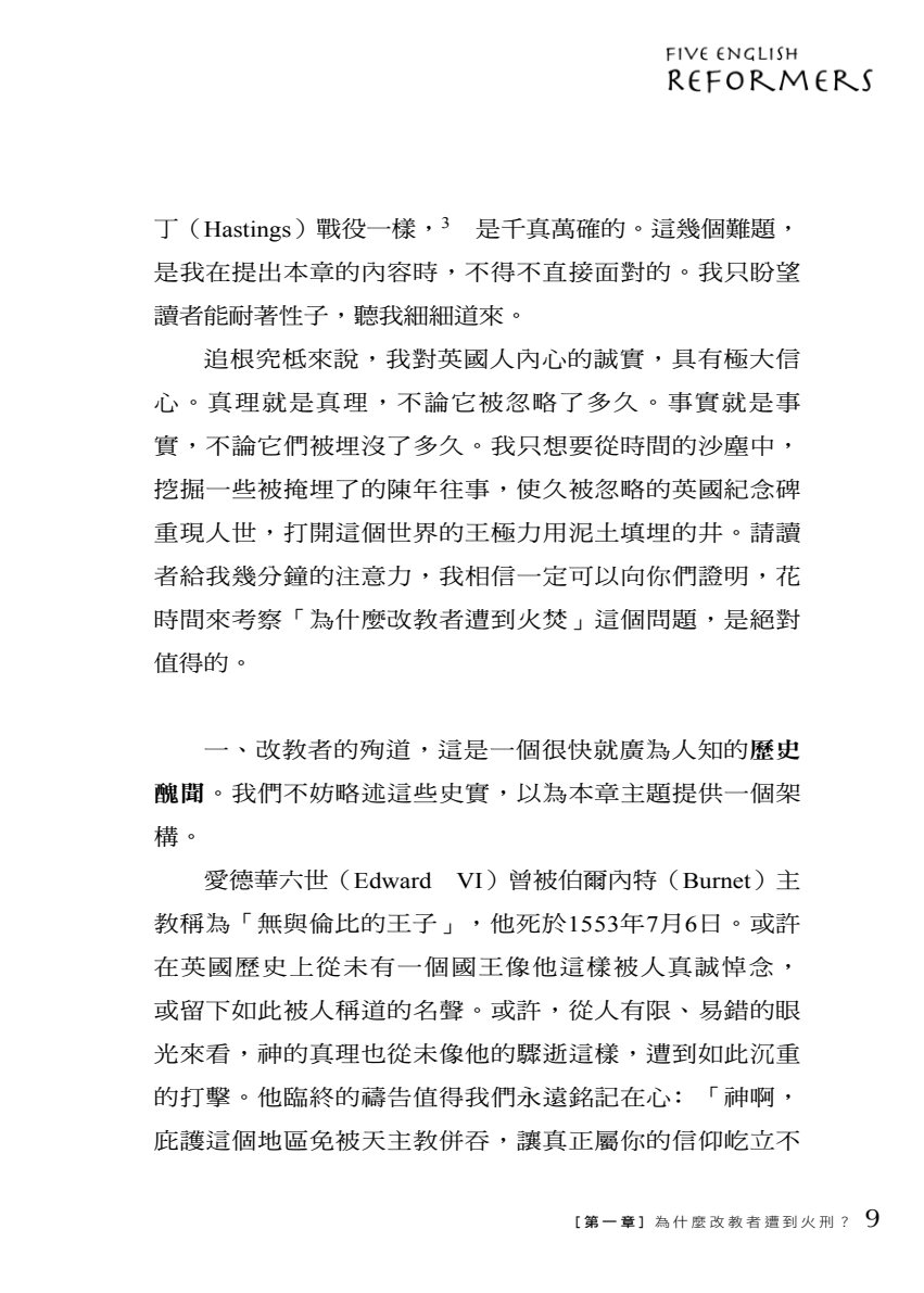 五位英格兰改教家 第 3 页预览