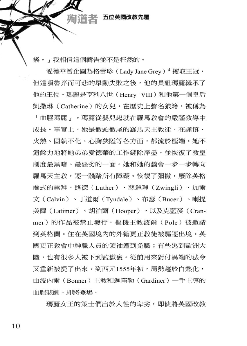 五位英格兰改教家 第 4 页预览