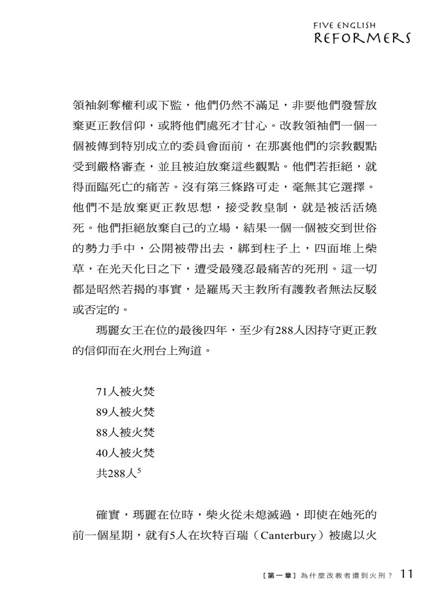 五位英格兰改教家 第 5 页预览