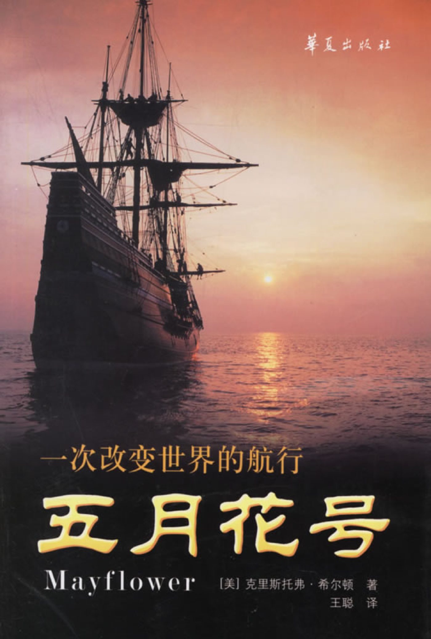 五月花号 第 1 页预览