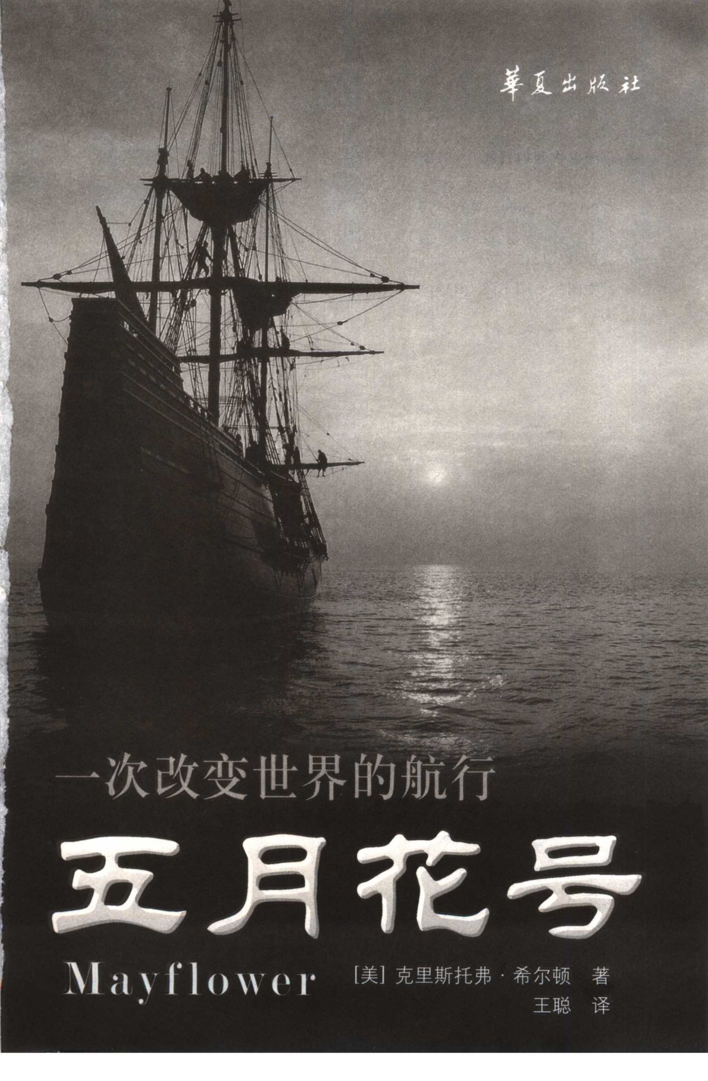 五月花号 第 3 页预览