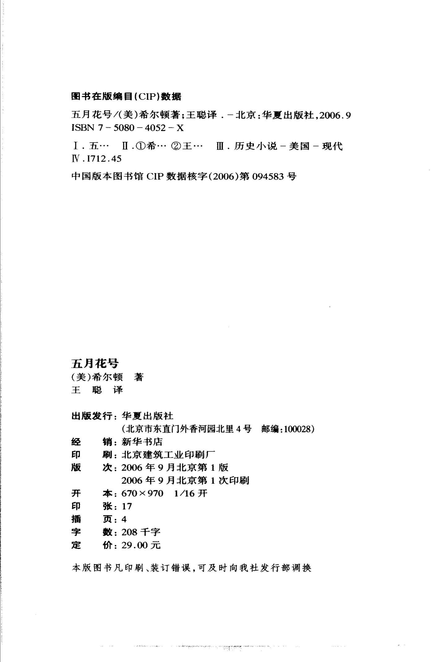 五月花号 第 4 页预览