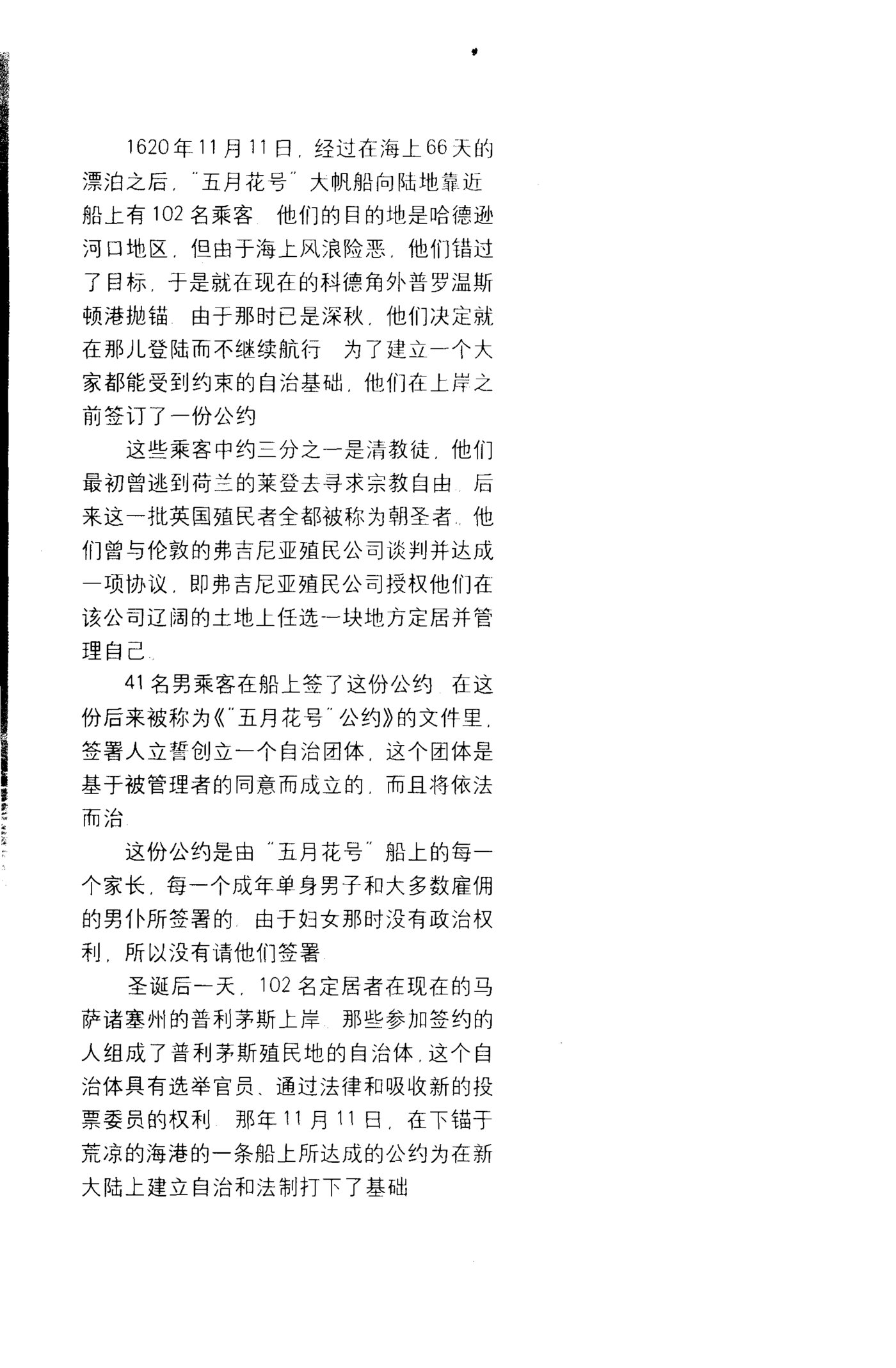 五月花号 第 5 页预览
