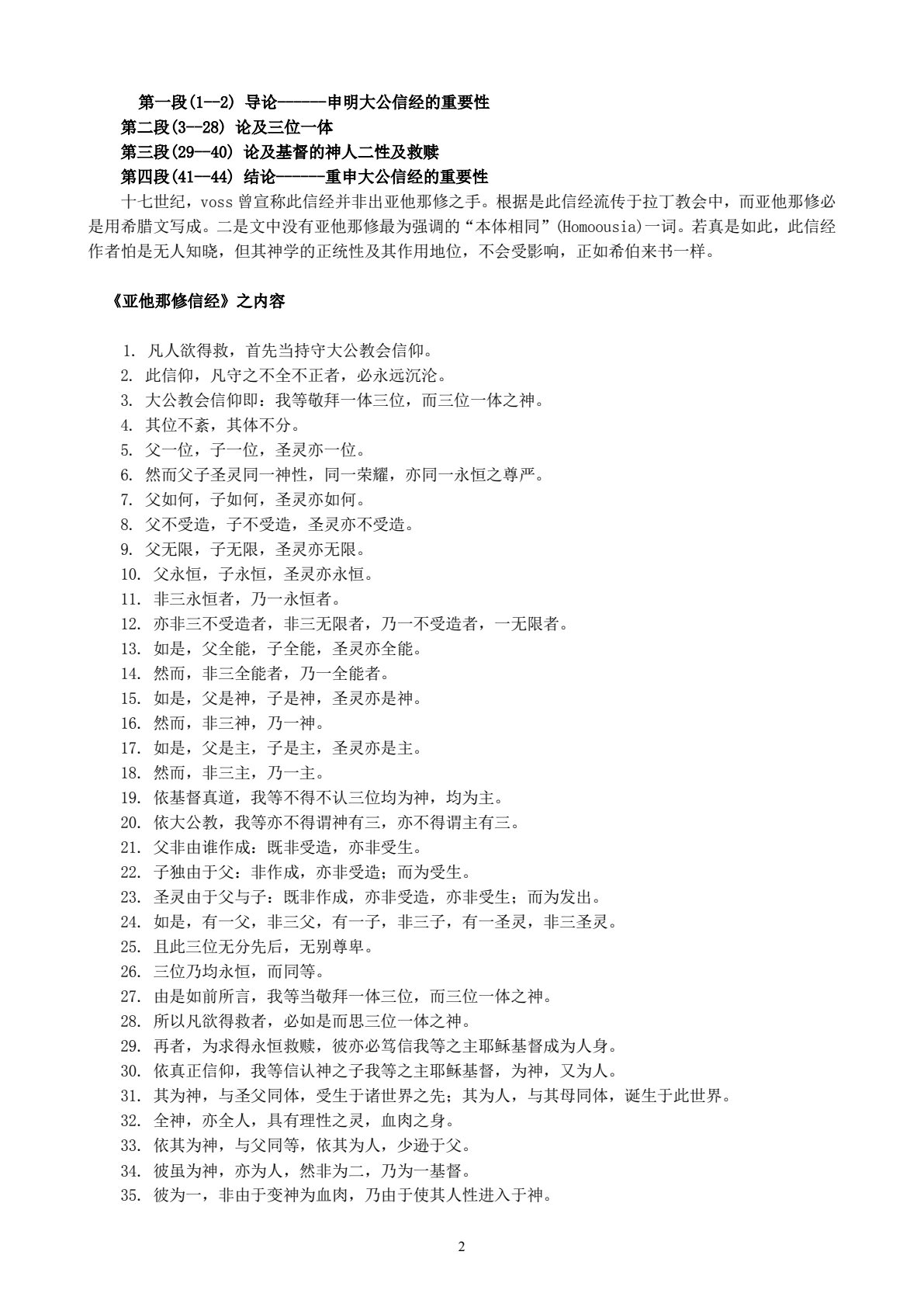 亚他那修信经浅析 第 2 页预览