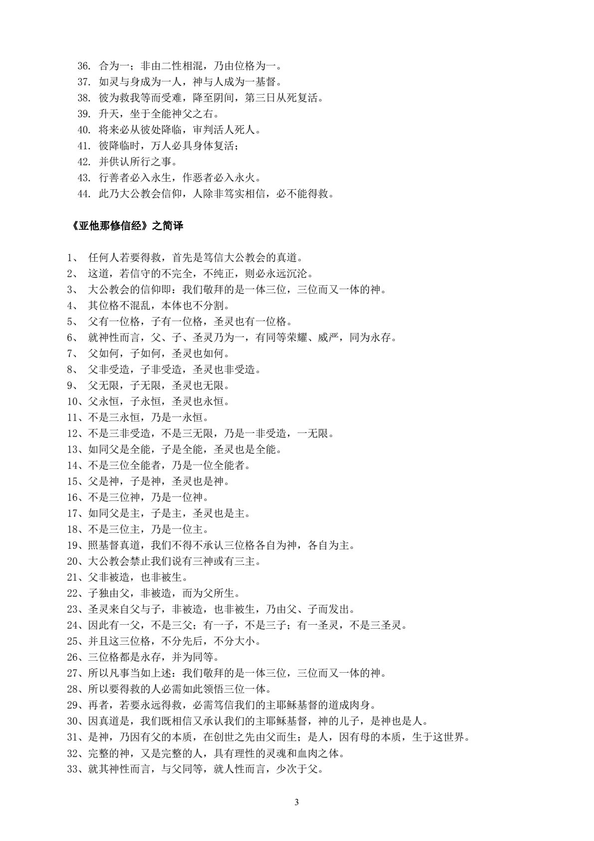 亚他那修信经浅析 第 3 页预览
