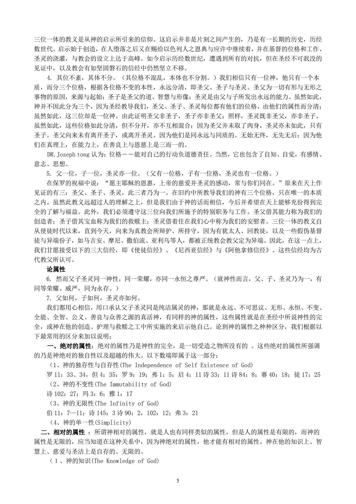 亚他那修信经浅析 第 5 页预览