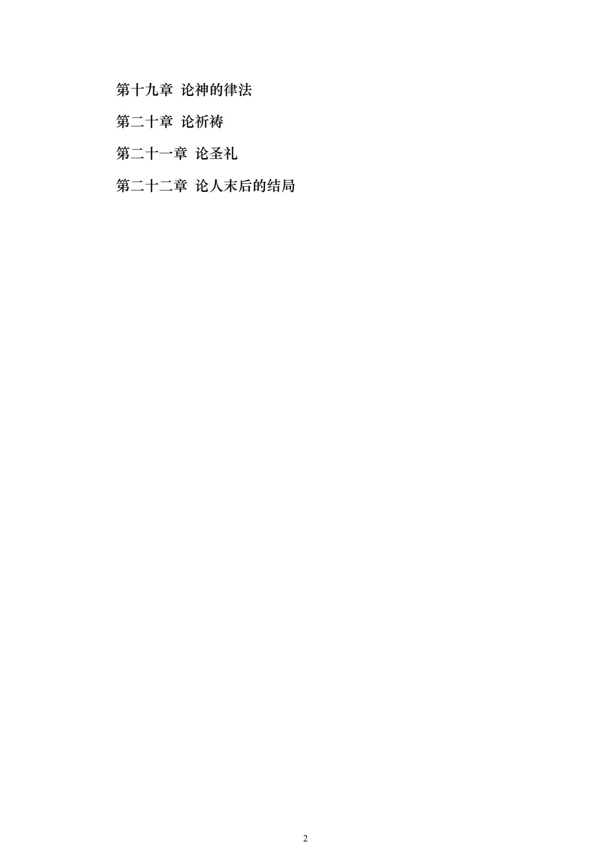 真道初阶 第 2 页预览