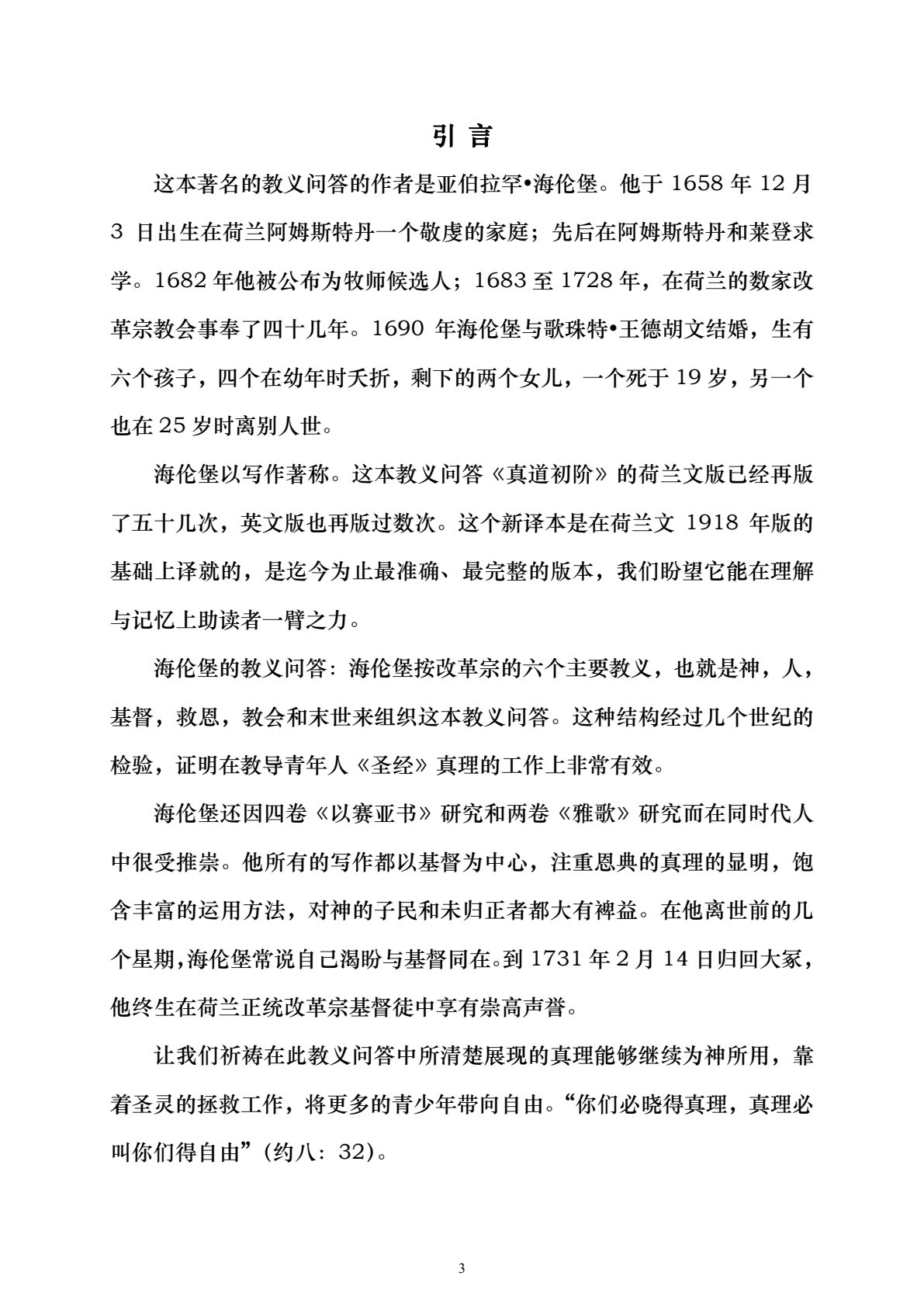 真道初阶 第 3 页预览