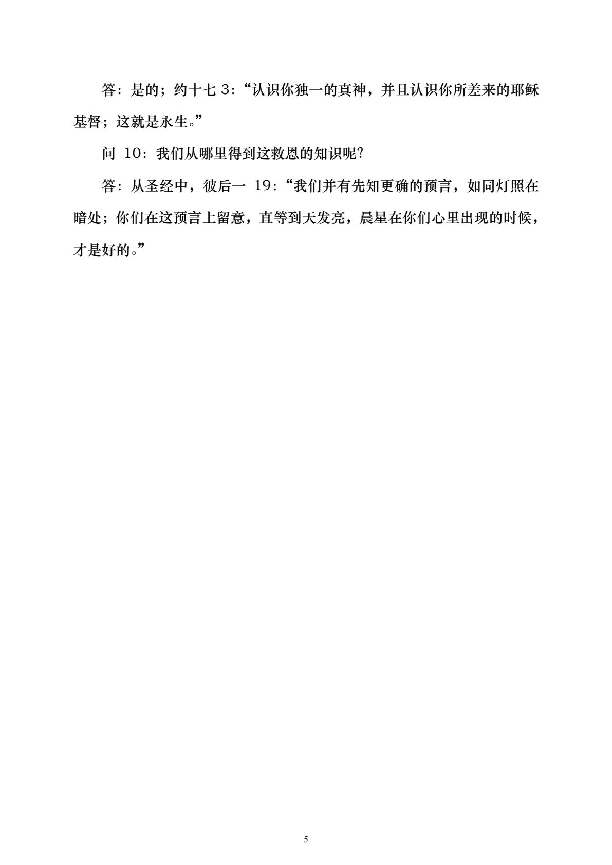 真道初阶 第 5 页预览