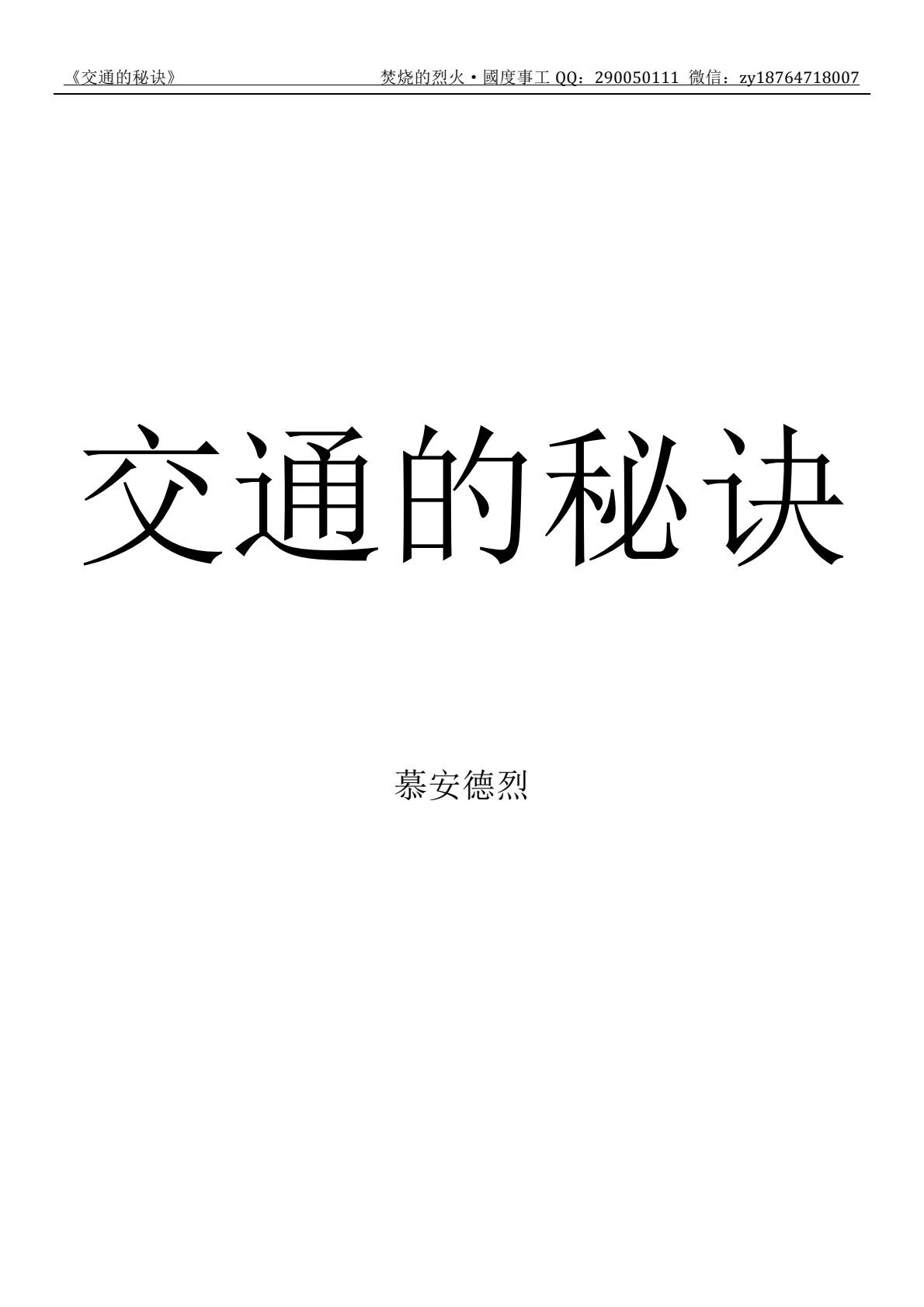 交通的秘诀 第 2 页预览