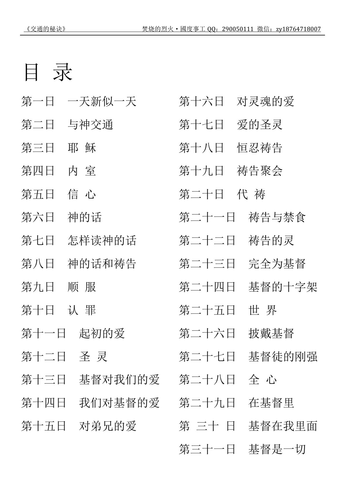 交通的秘诀 第 3 页预览