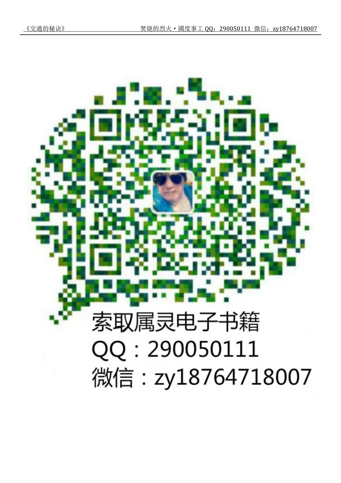 交通的秘诀 第 4 页预览