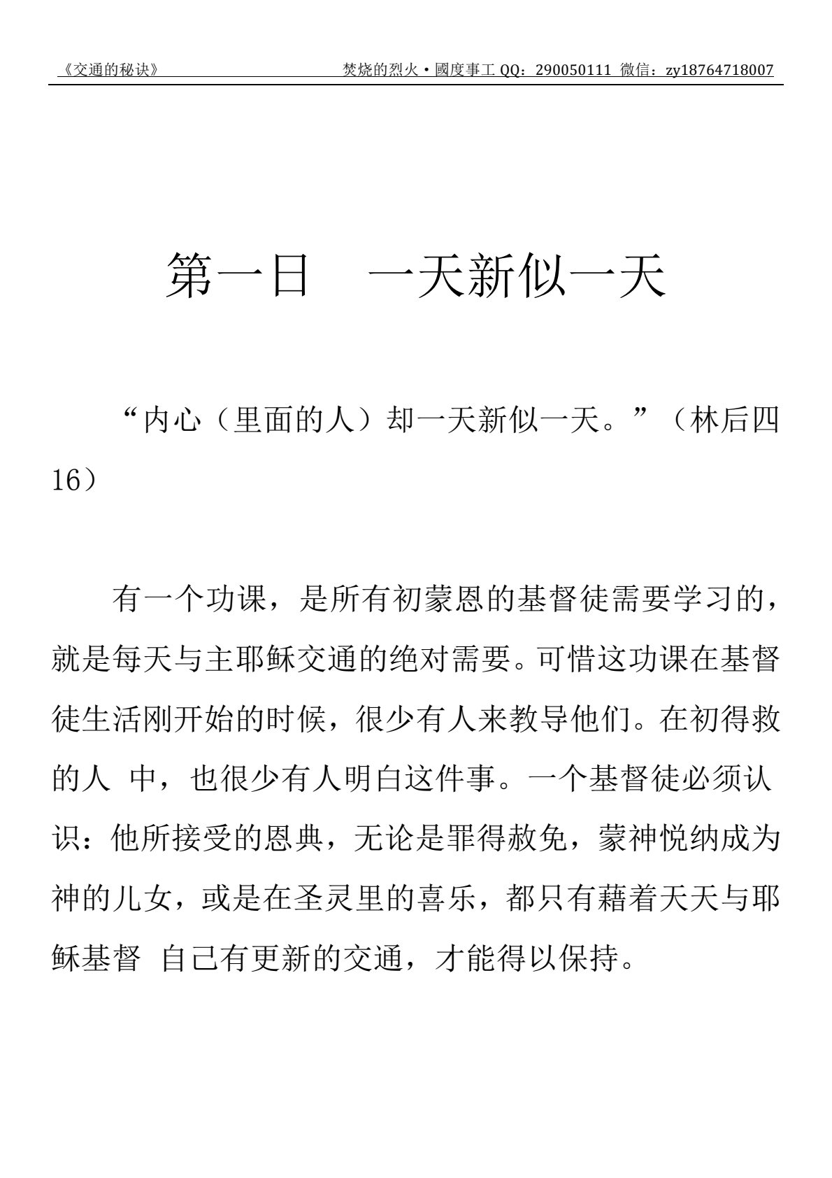 交通的秘诀 第 5 页预览