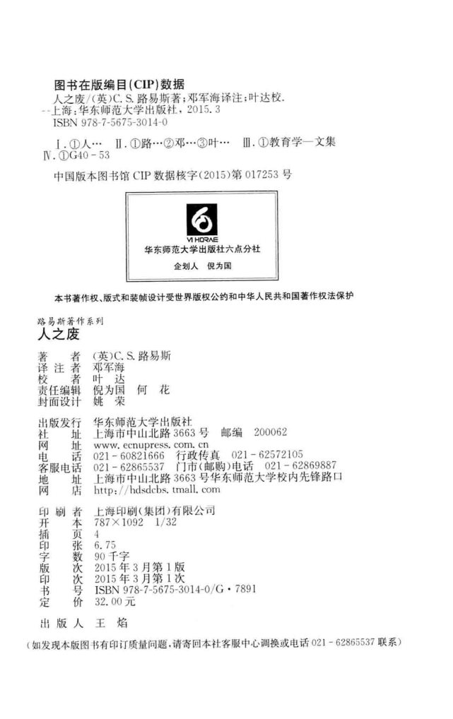 人之废 第 4 页预览
