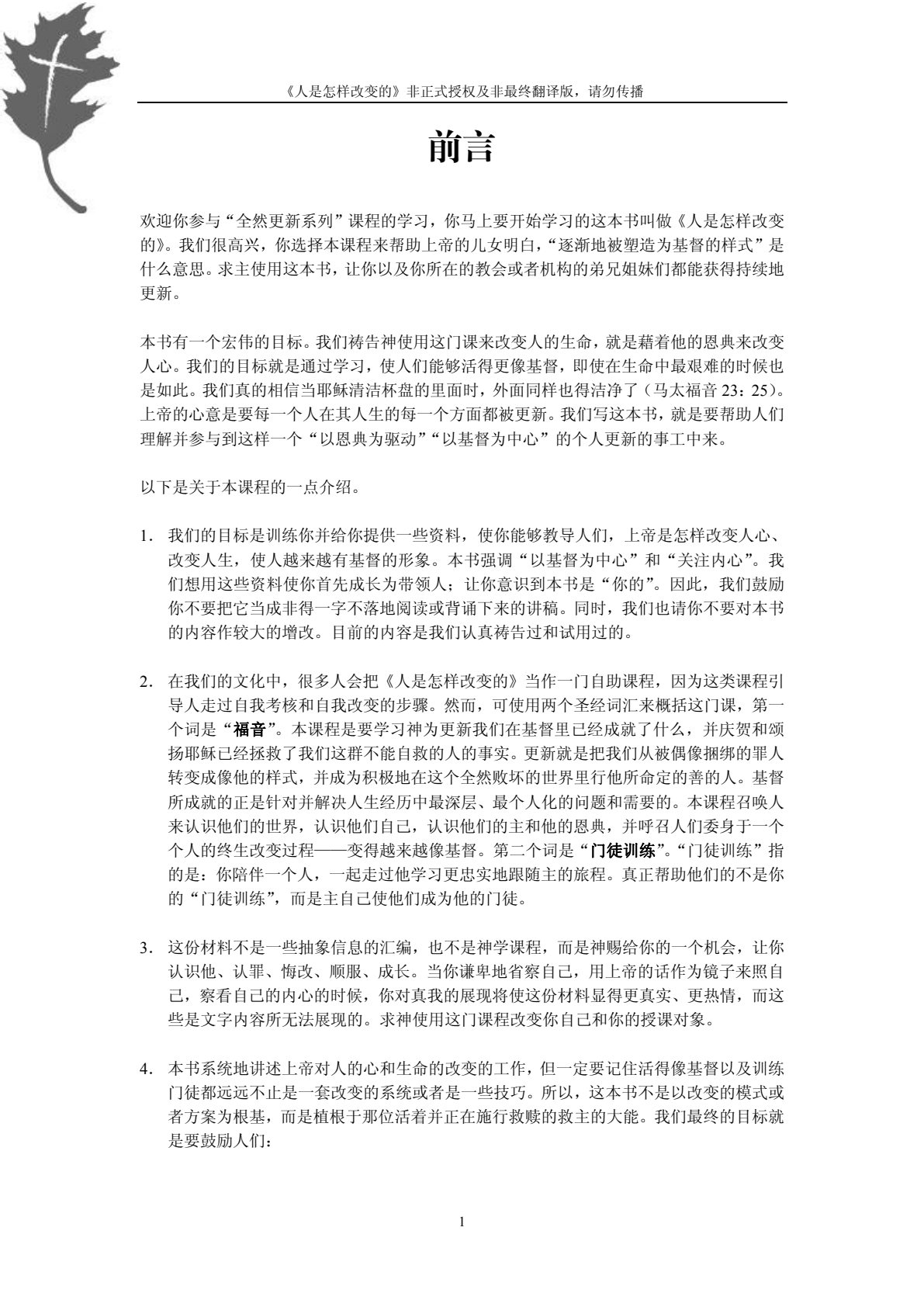 人是怎么改变的 第 2 页预览