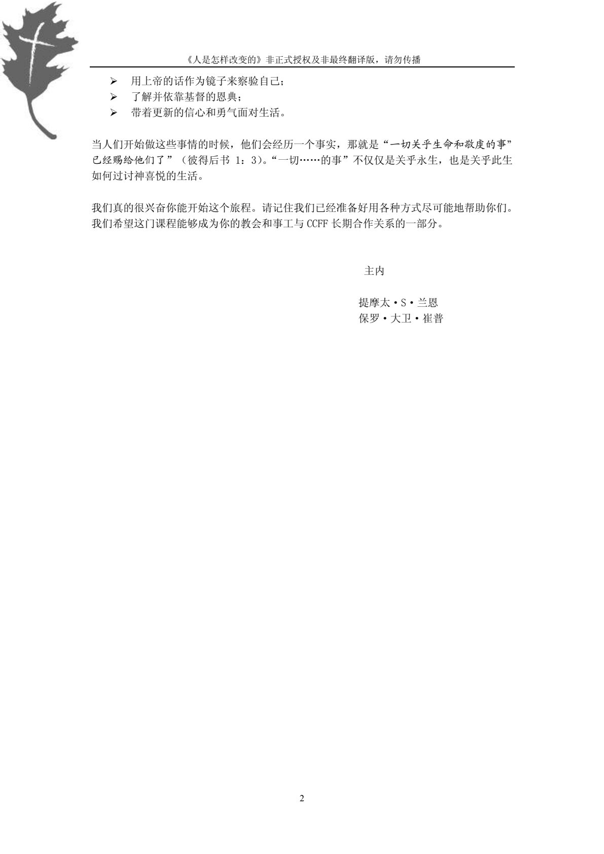 人是怎么改变的 第 3 页预览