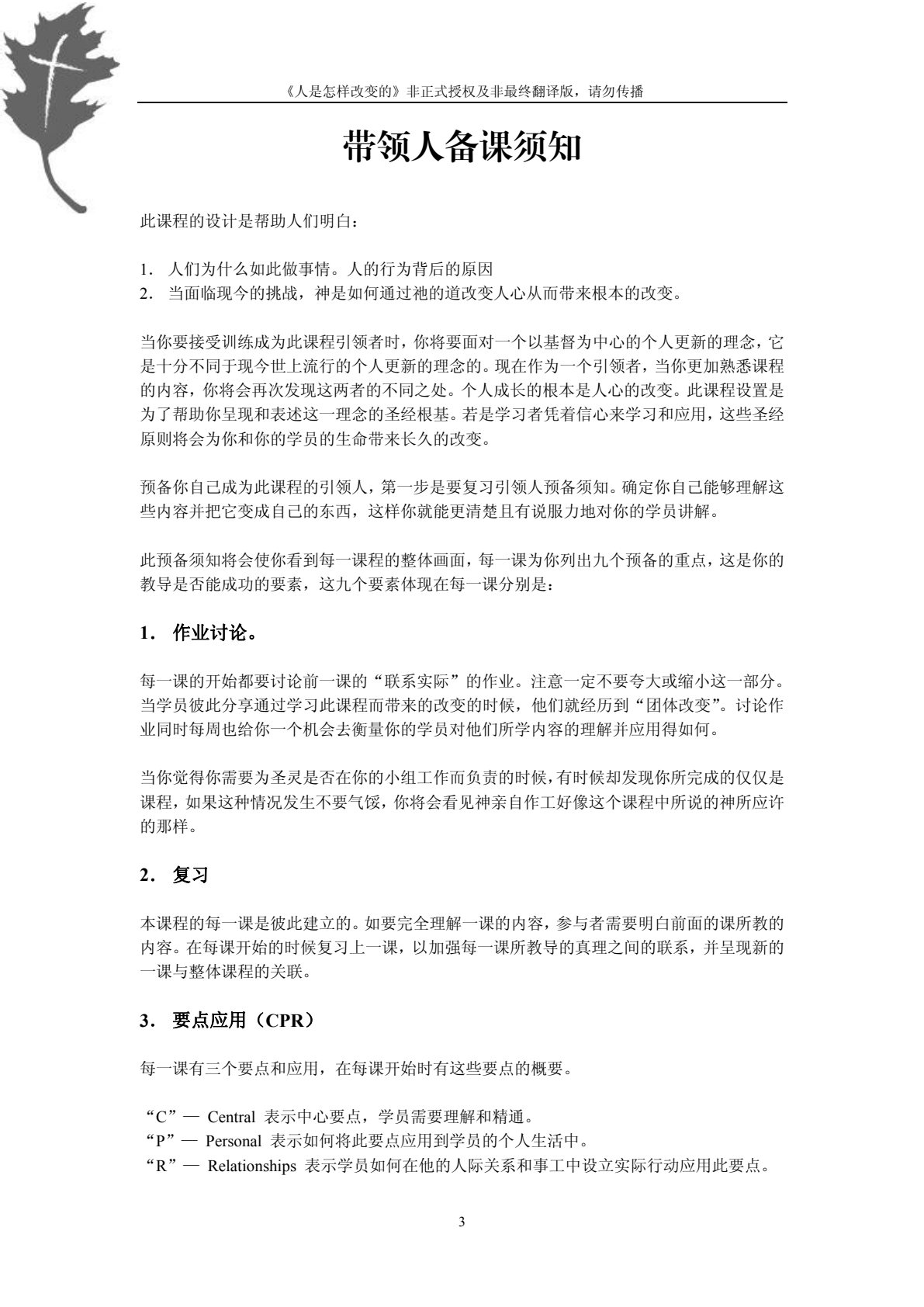 人是怎么改变的 第 4 页预览