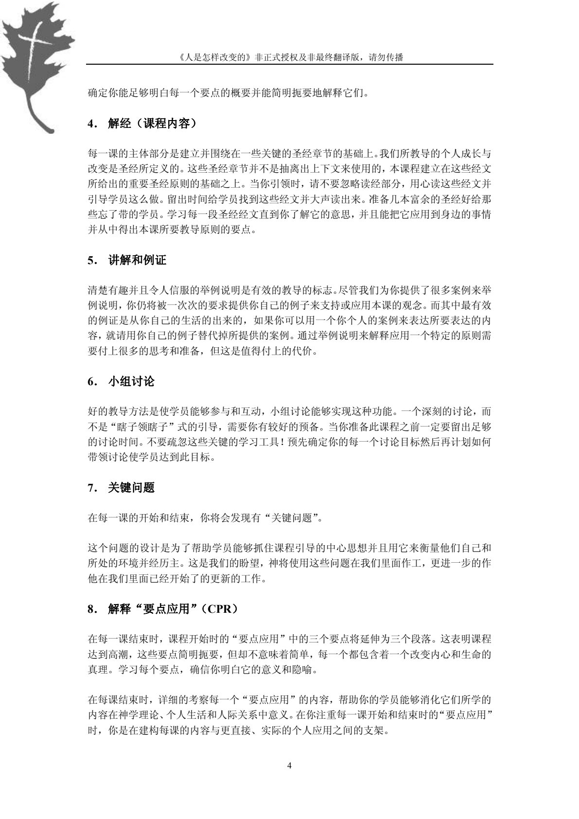 人是怎么改变的 第 5 页预览
