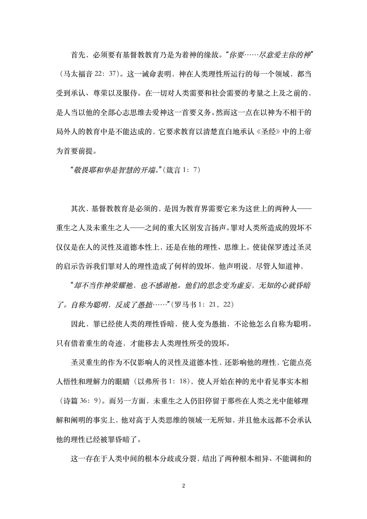 什么是基督教教育 第 2 页预览