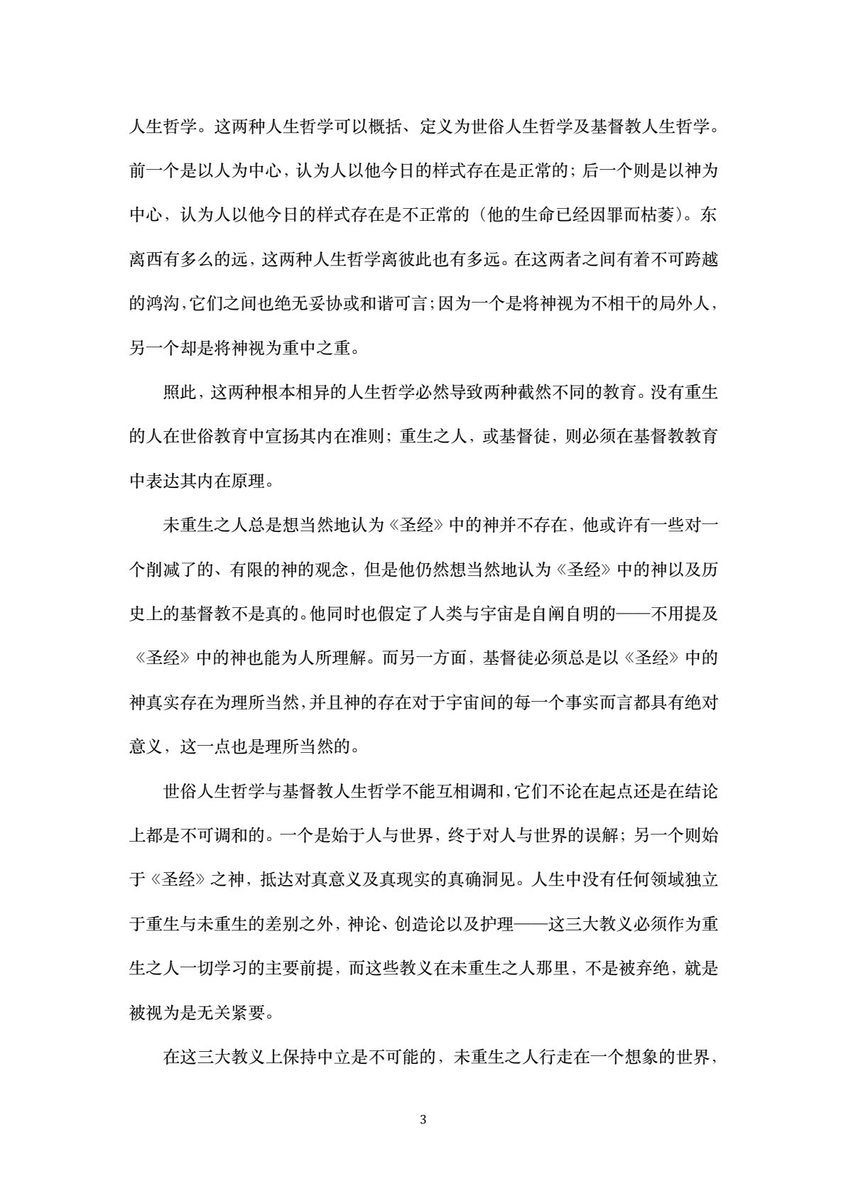 什么是基督教教育 第 3 页预览