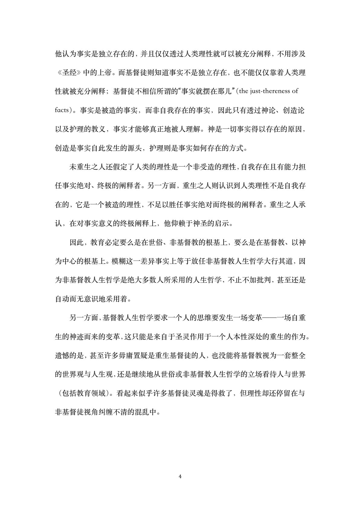 什么是基督教教育 第 4 页预览