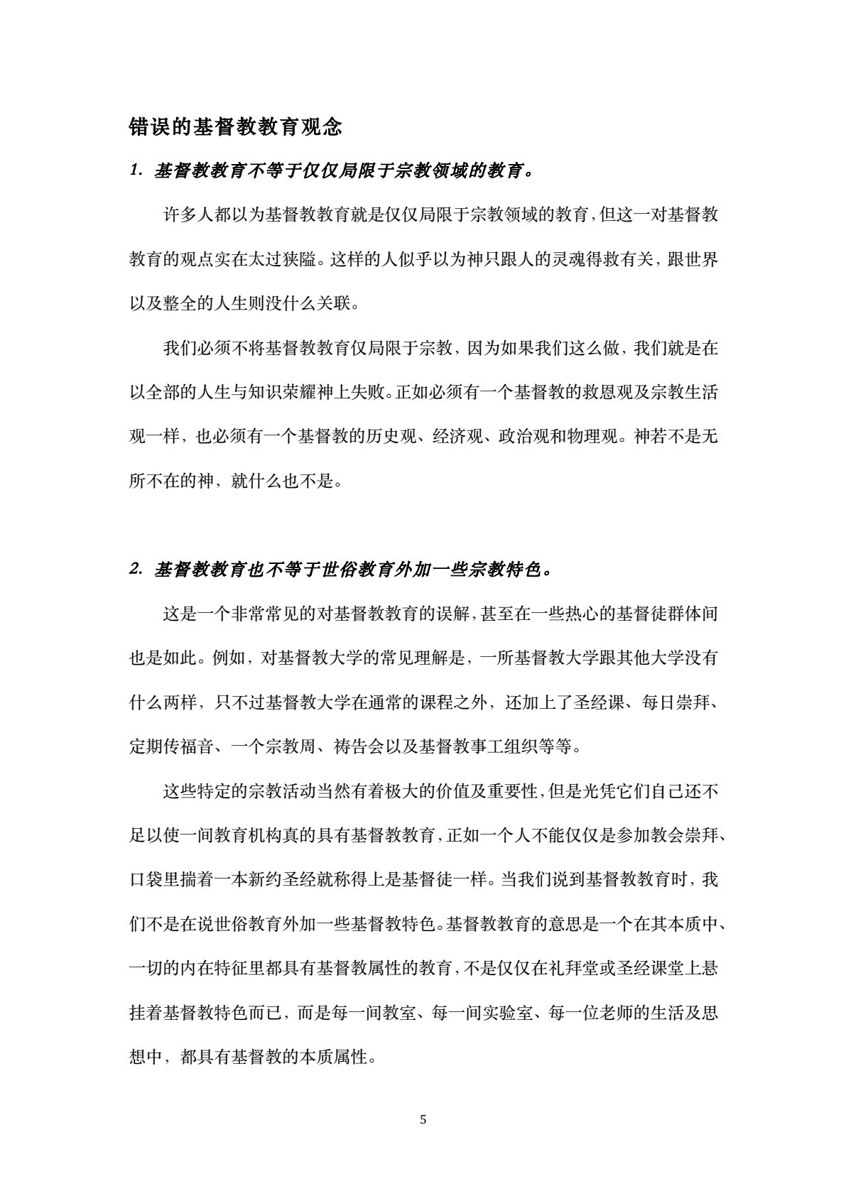 什么是基督教教育 第 5 页预览