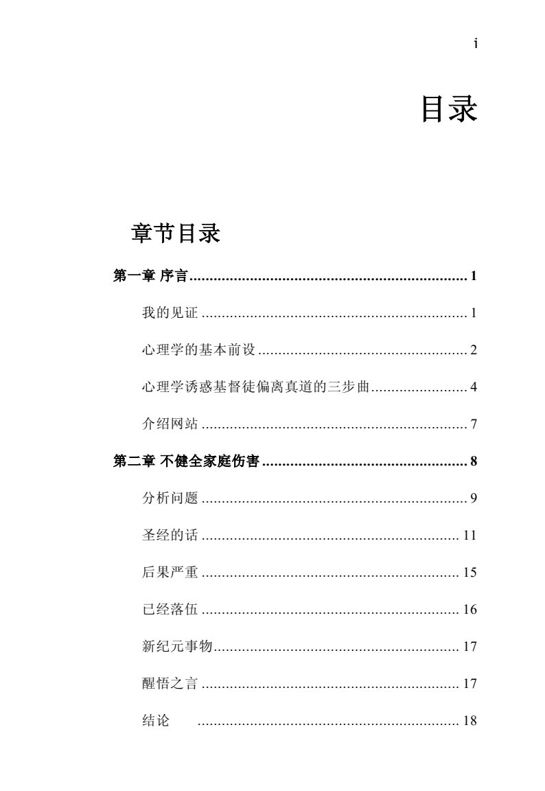 今天教会所面对的危险 第 5 页预览