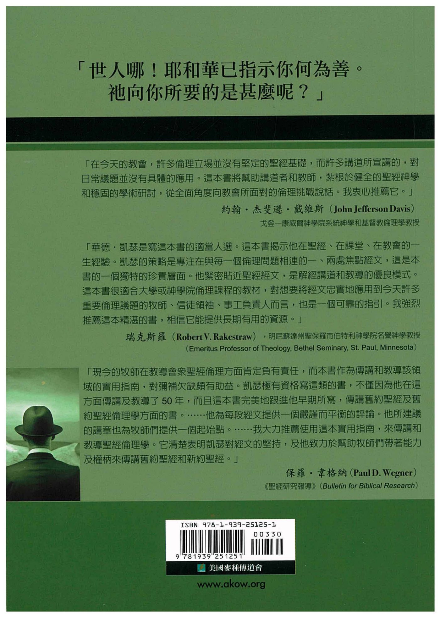 从圣经传讲伦理学 第 2 页预览