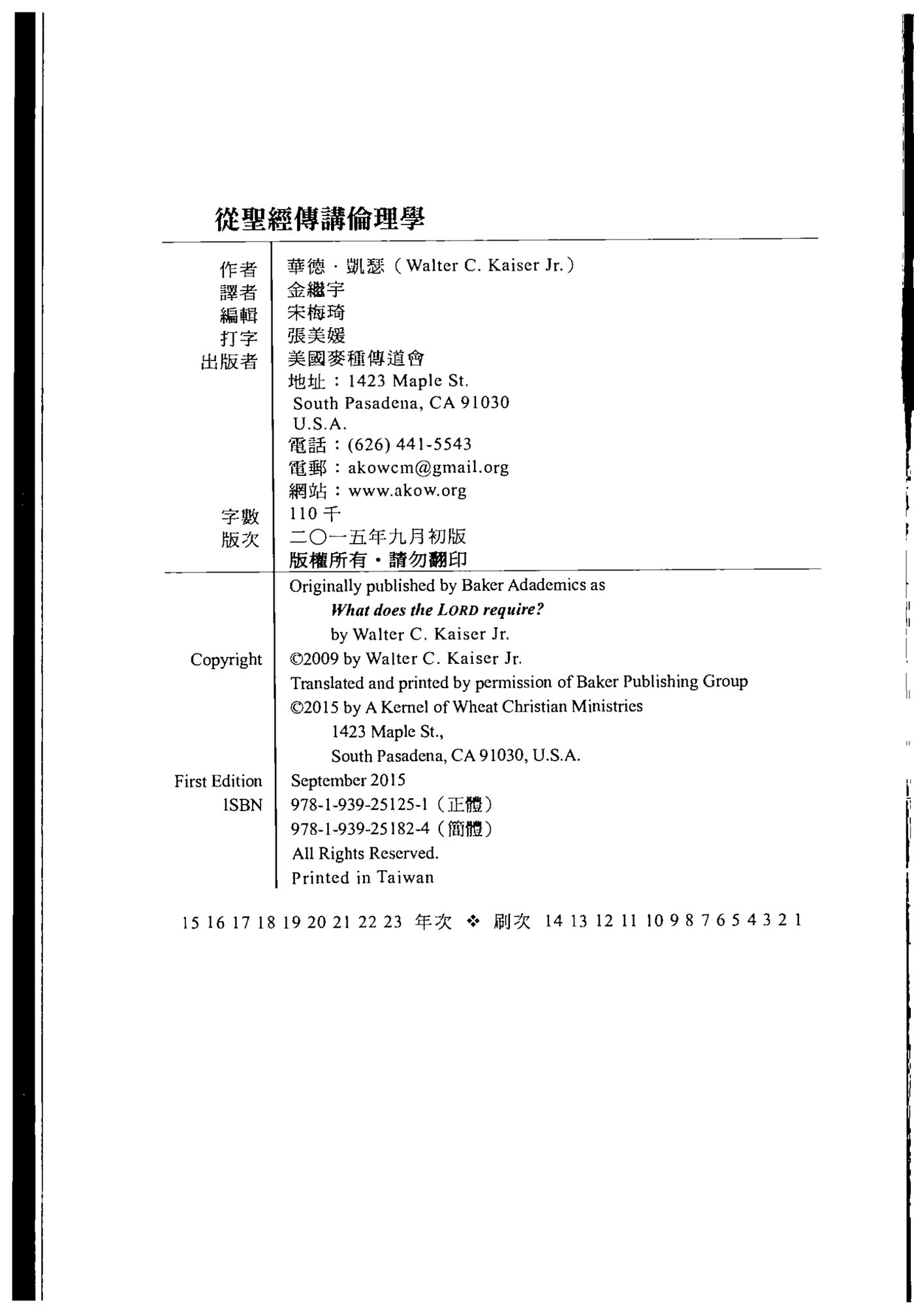 从圣经传讲伦理学 第 5 页预览