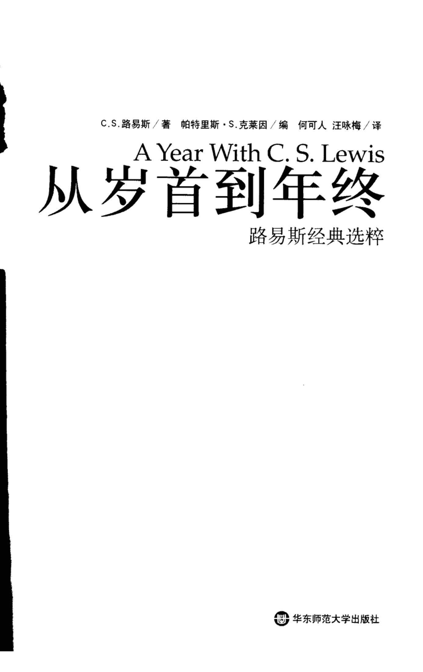 从岁首到年终 第 3 页预览