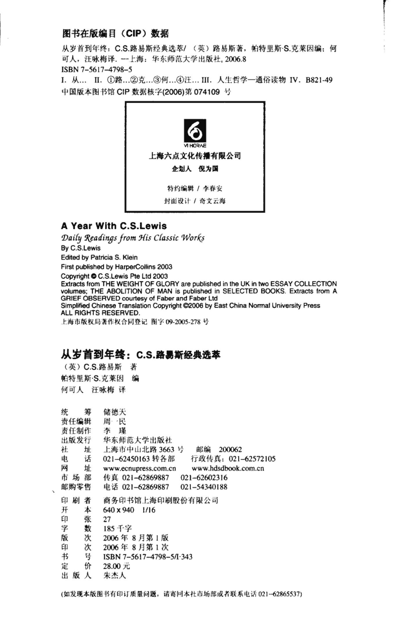 从岁首到年终 第 4 页预览