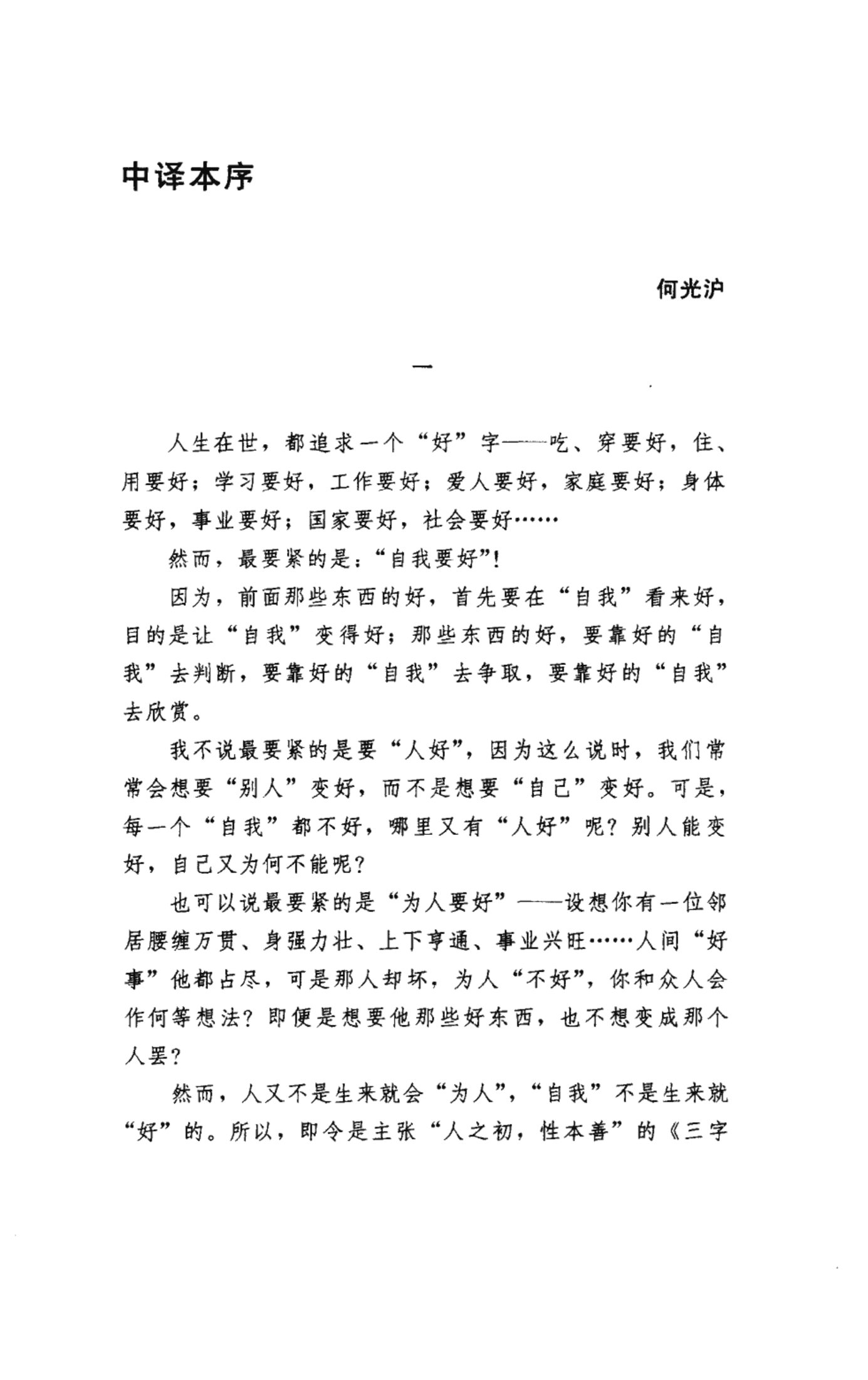 从岁首到年终 第 5 页预览