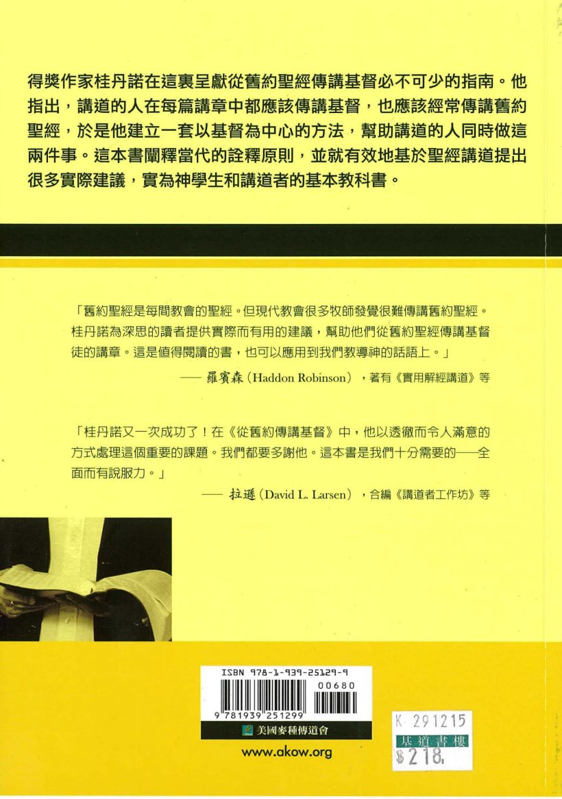 从旧约传讲基督 第 2 页预览