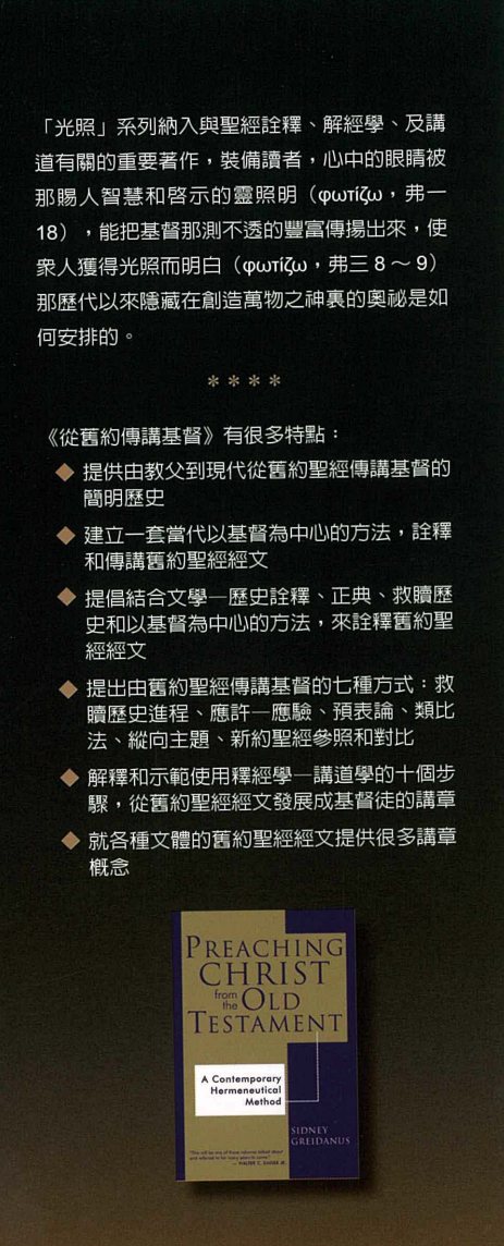 从旧约传讲基督 第 3 页预览