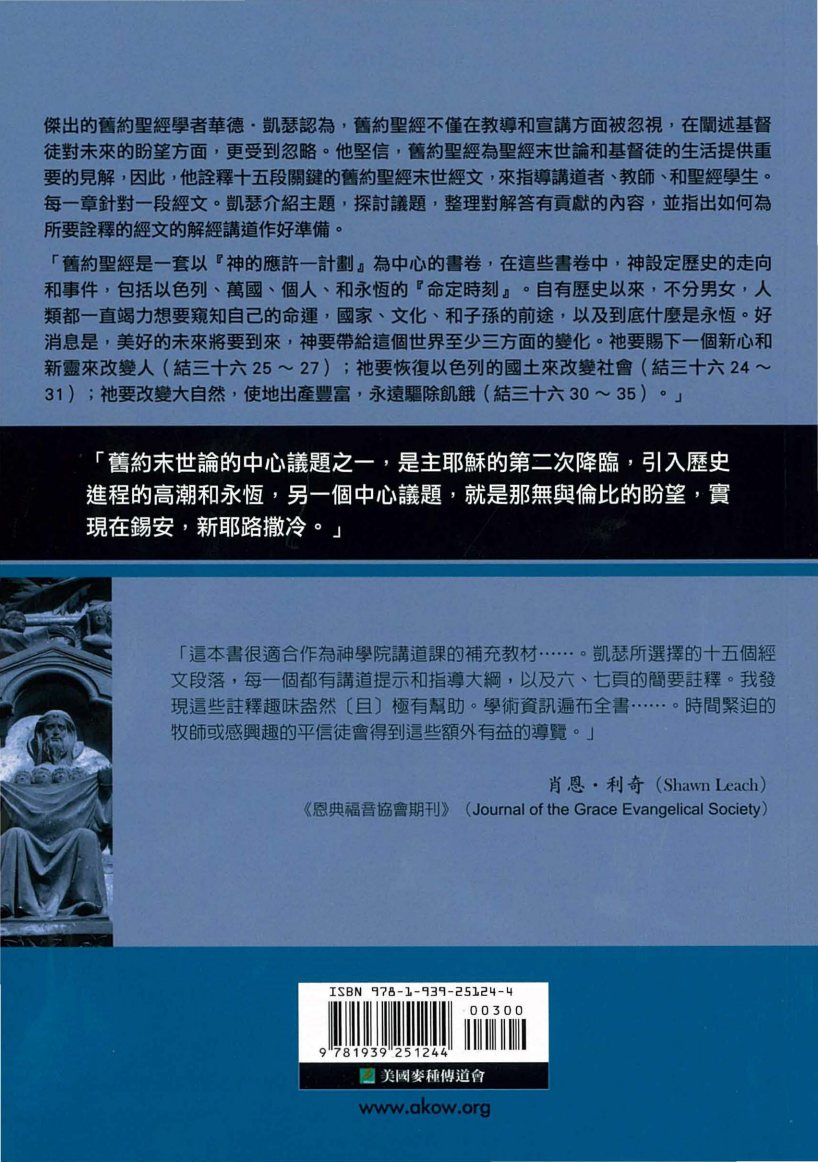 从旧约传讲末世论 第 2 页预览