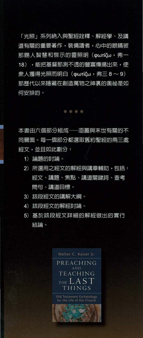 从旧约传讲末世论 第 3 页预览
