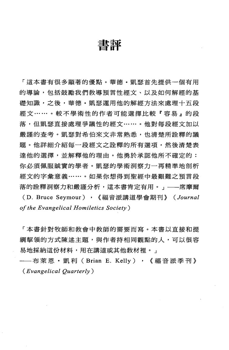 从旧约传讲末世论 第 5 页预览