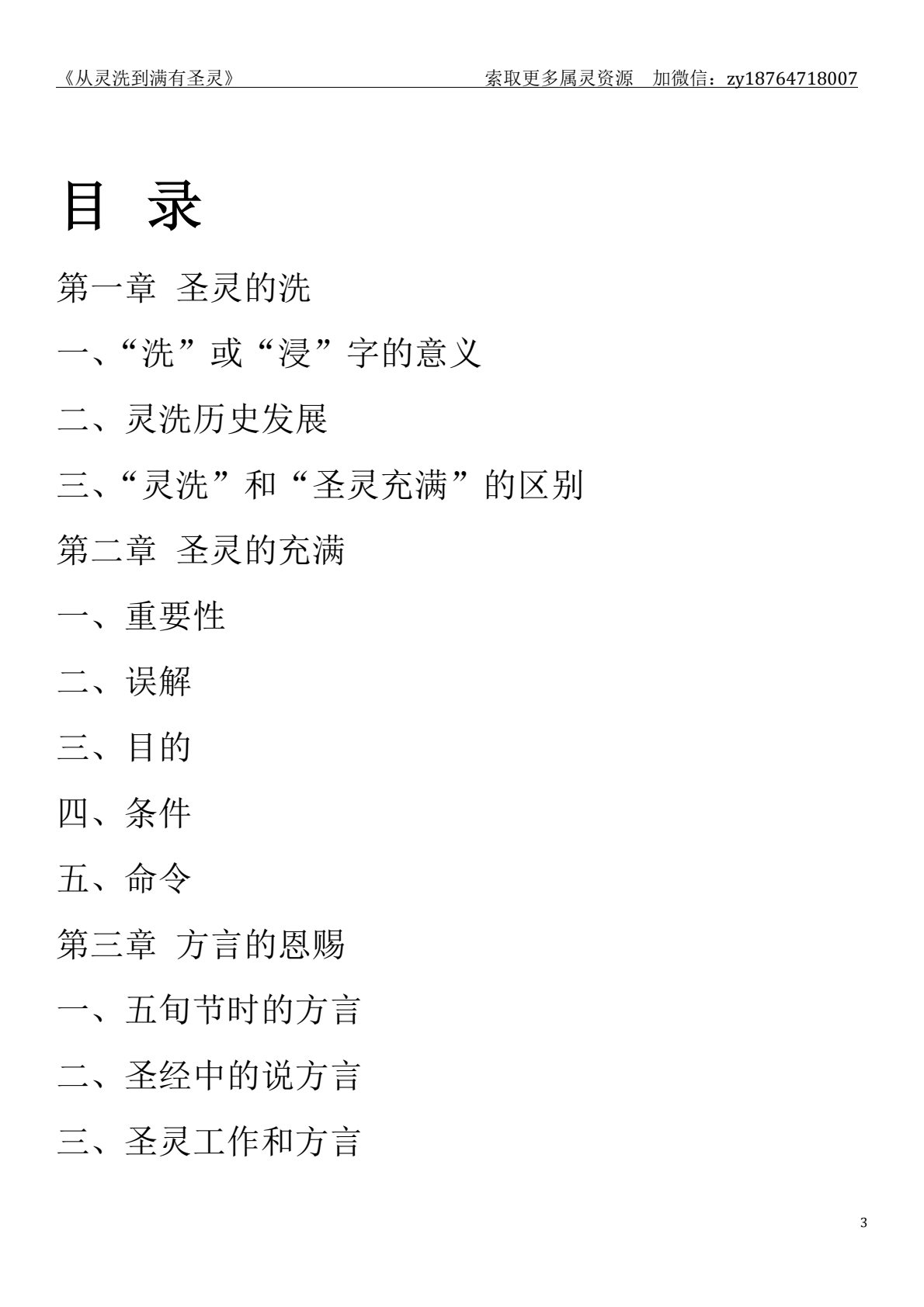 从灵洗到满有圣灵 第 3 页预览