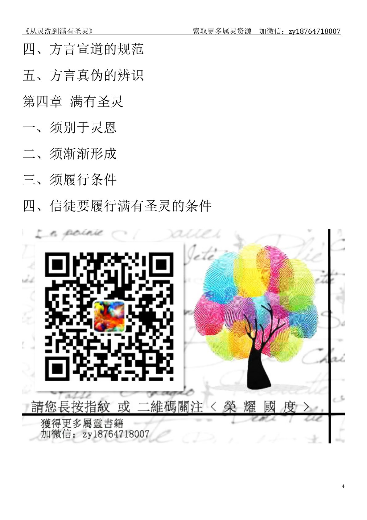 从灵洗到满有圣灵 第 4 页预览