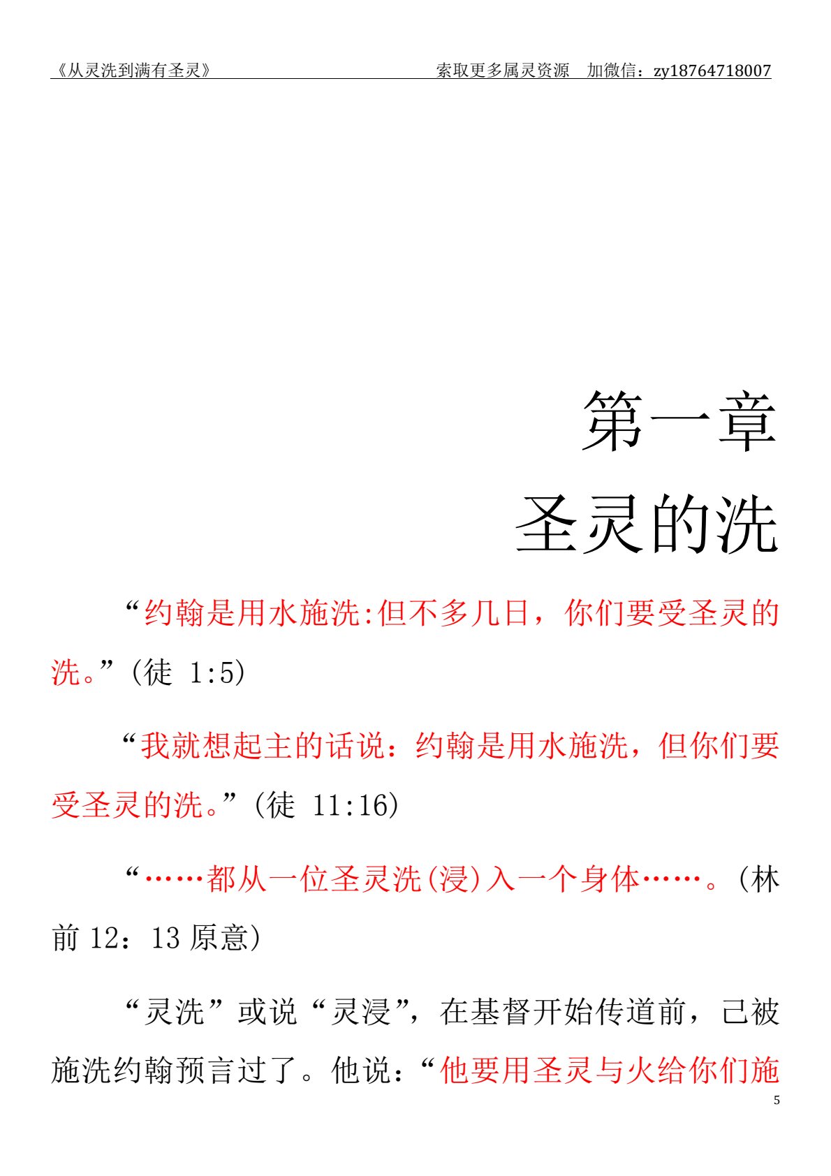 从灵洗到满有圣灵 第 5 页预览
