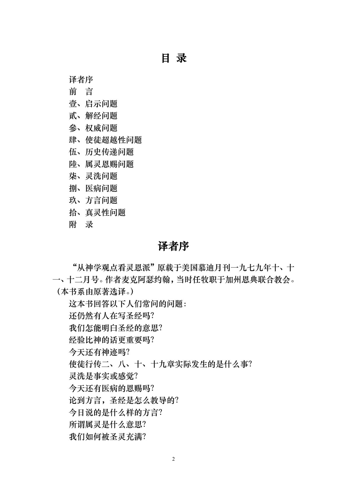 从神学观点看灵恩派 第 2 页预览