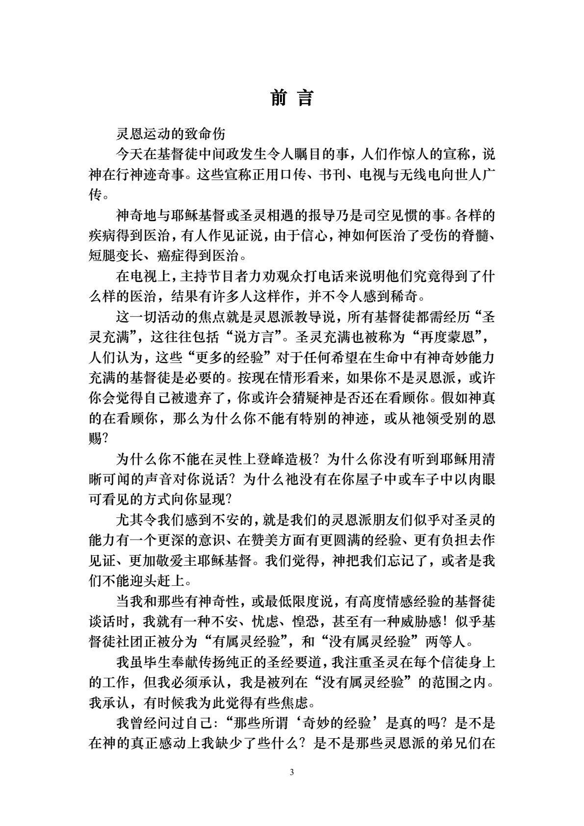 从神学观点看灵恩派 第 3 页预览