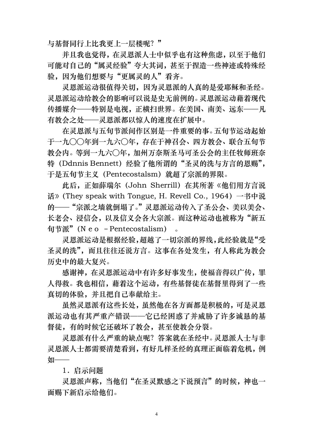 从神学观点看灵恩派 第 4 页预览