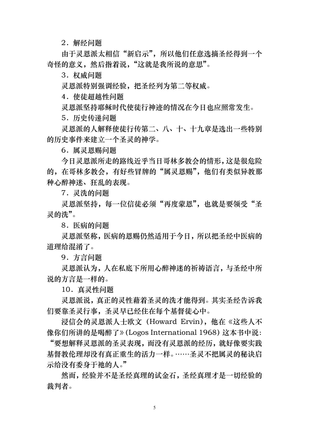 从神学观点看灵恩派 第 5 页预览