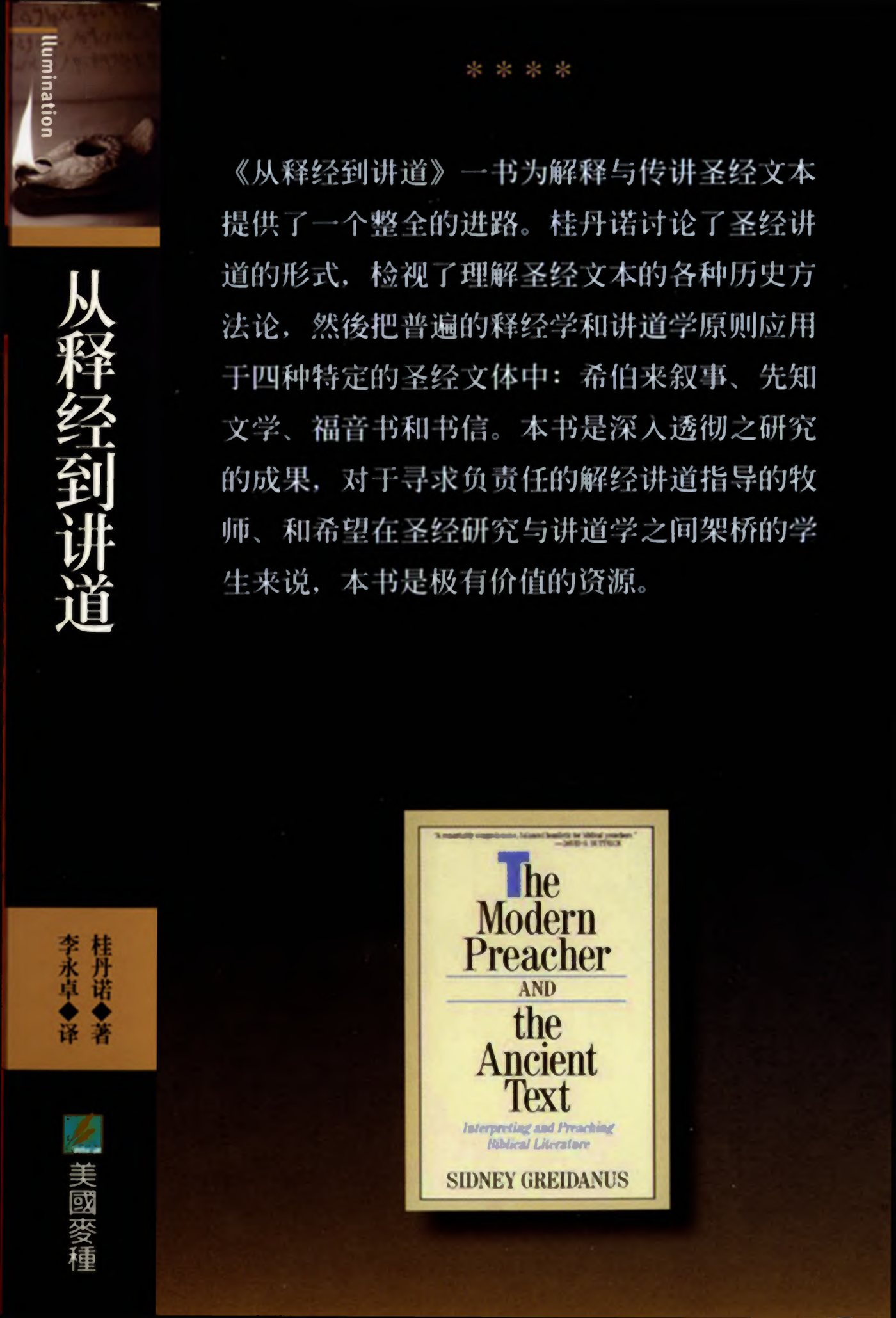 从释经到讲道 第 3 页预览