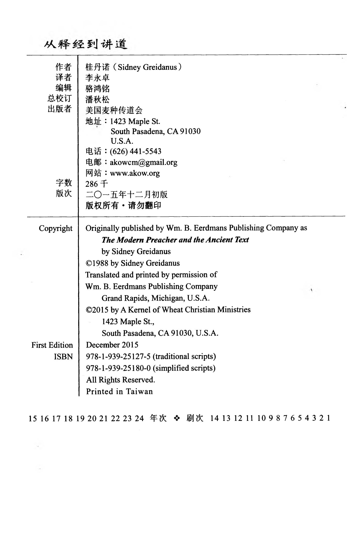 从释经到讲道 第 5 页预览