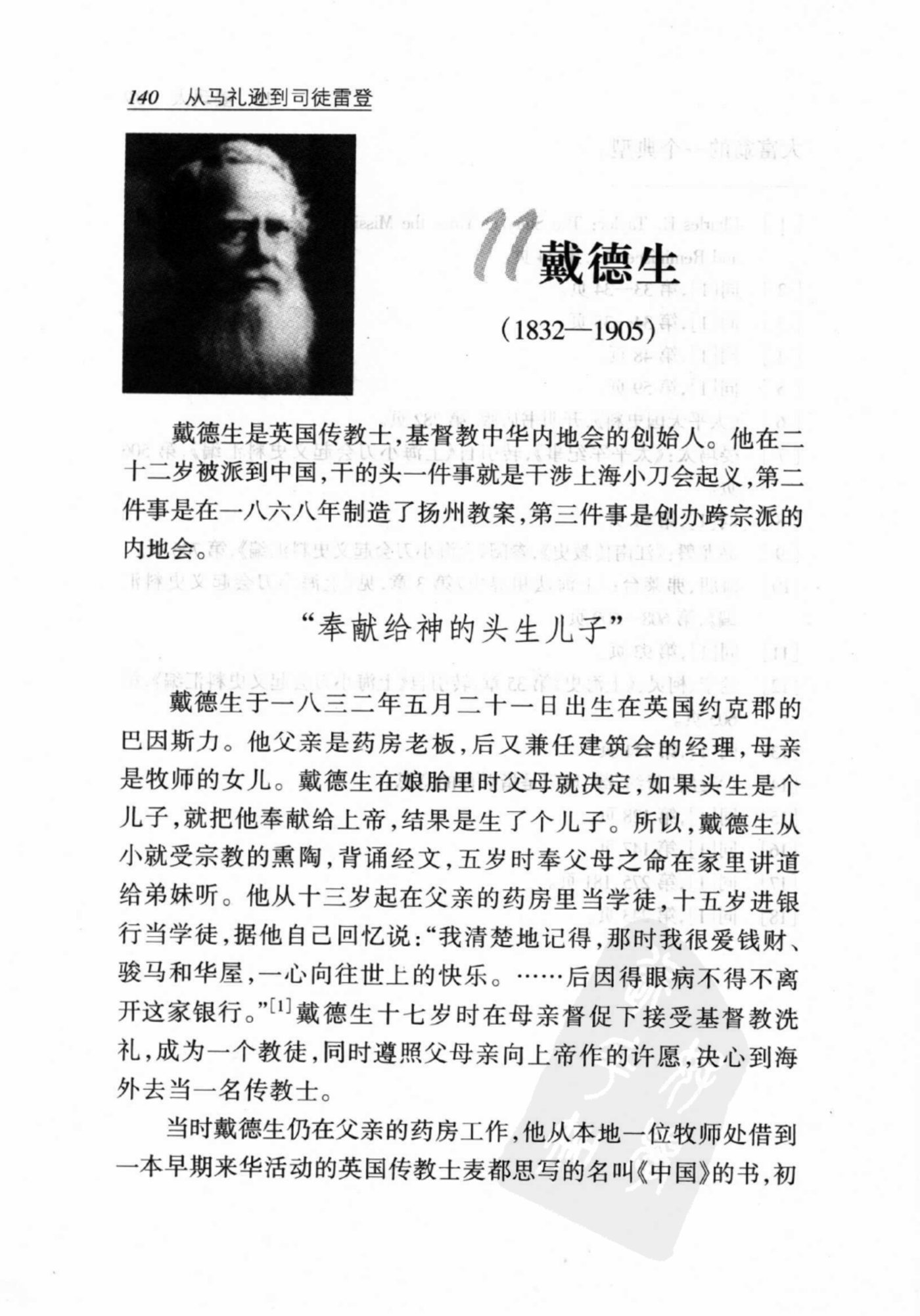 从马礼逊到司徒雷登 第 3 页预览