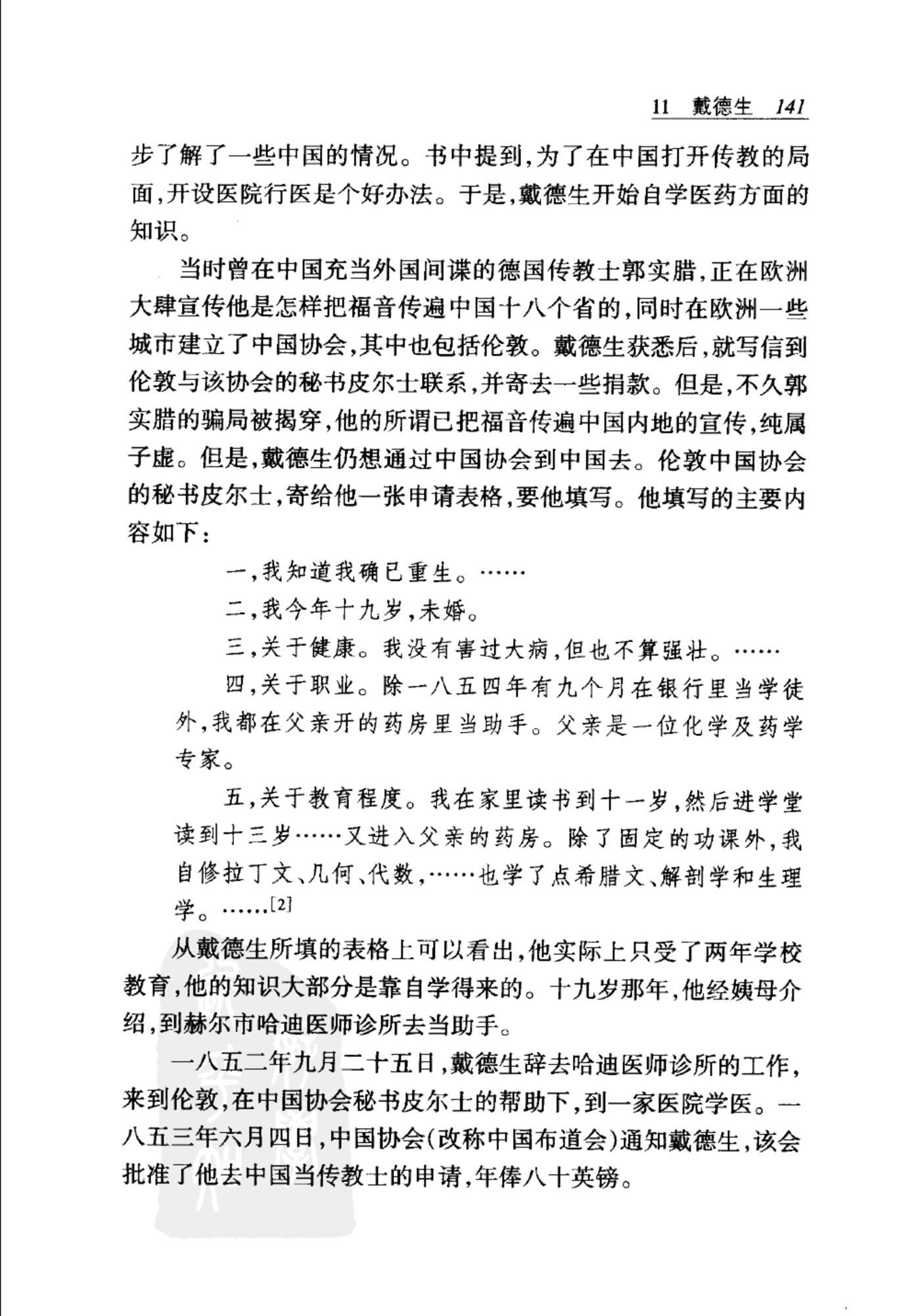 从马礼逊到司徒雷登 第 4 页预览