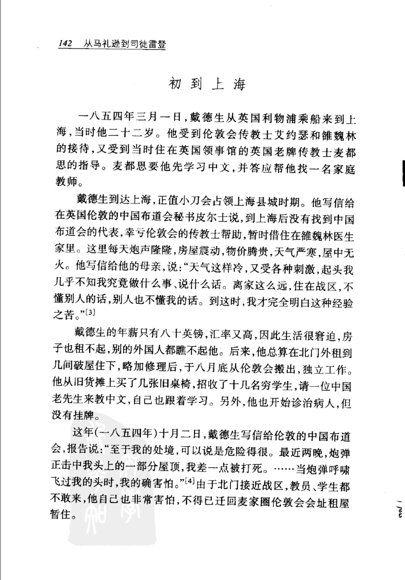 从马礼逊到司徒雷登 第 5 页预览